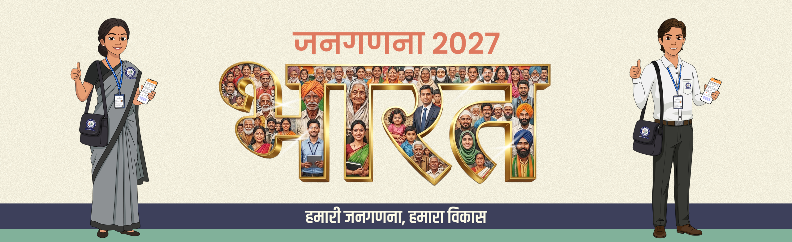 Official mascot of 2027 Census of India